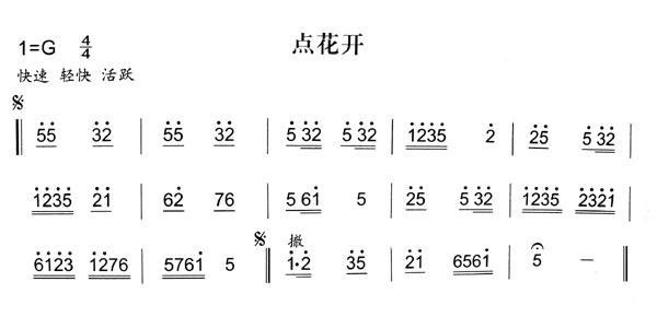 点花开（秦腔弦乐曲牌）