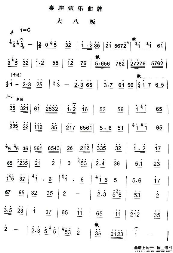 大八板（秦腔弦乐曲牌）