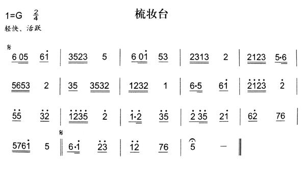 梳妆台（秦腔弦乐曲牌）