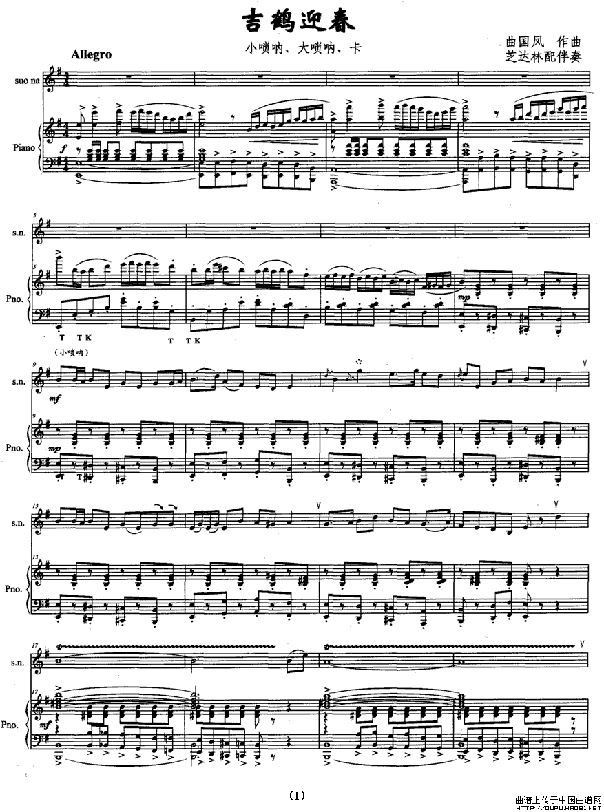 吉鹤迎春（唢呐+钢琴伴奏）