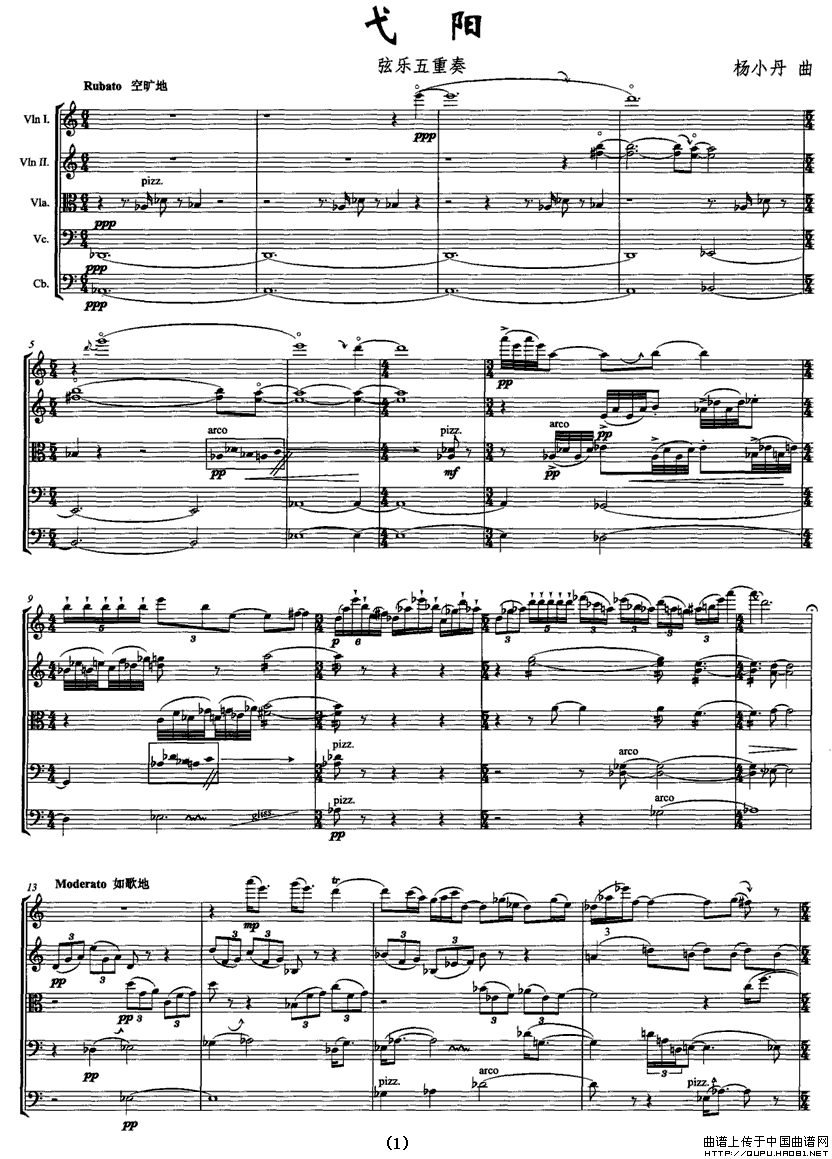 弋阳（弦乐五重奏）