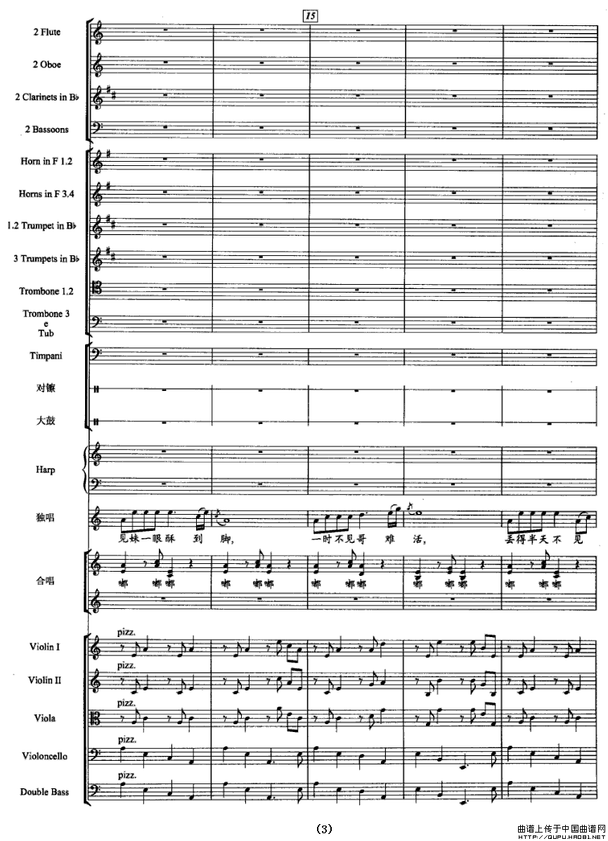 见妹一眼酥到脚（五线谱+管弦乐总谱）