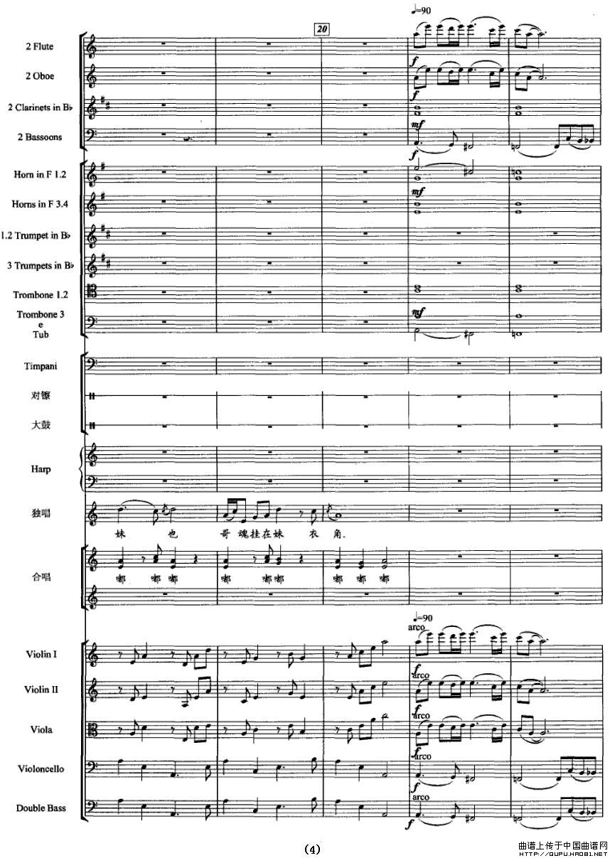 见妹一眼酥到脚（五线谱+管弦乐总谱）