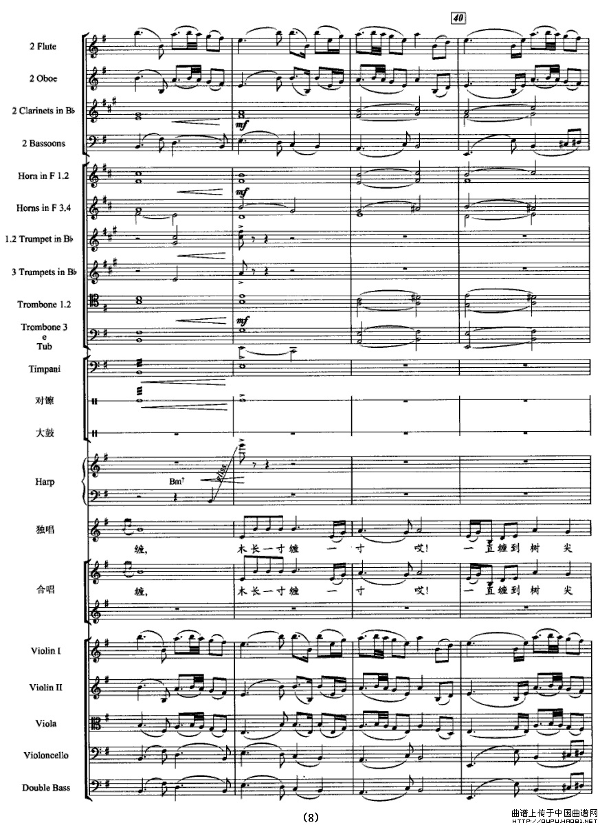 见妹一眼酥到脚（五线谱+管弦乐总谱）