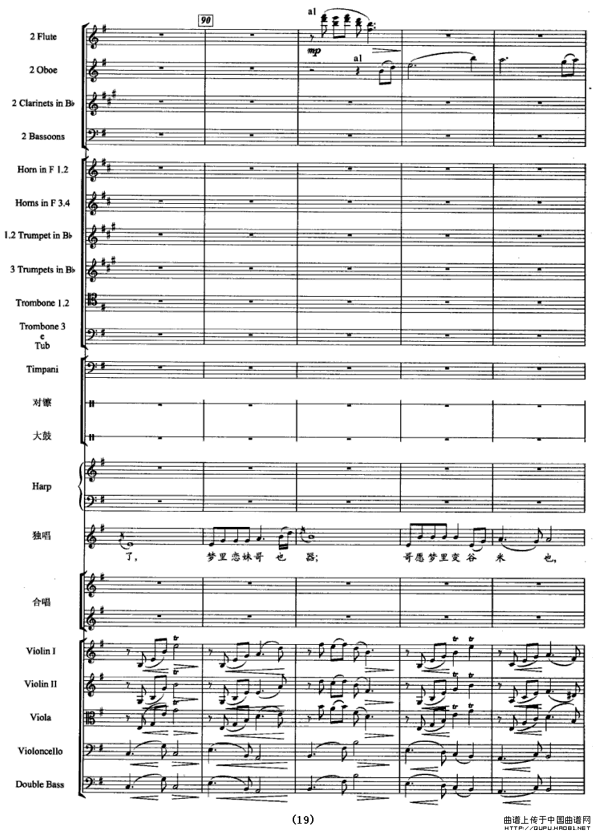 见妹一眼酥到脚（五线谱+管弦乐总谱）