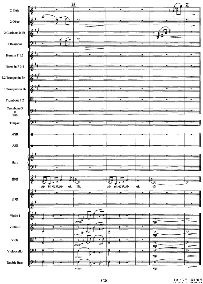 见妹一眼酥到脚（五线谱+管弦乐总谱）