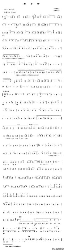 家乡情（唢呐谱）