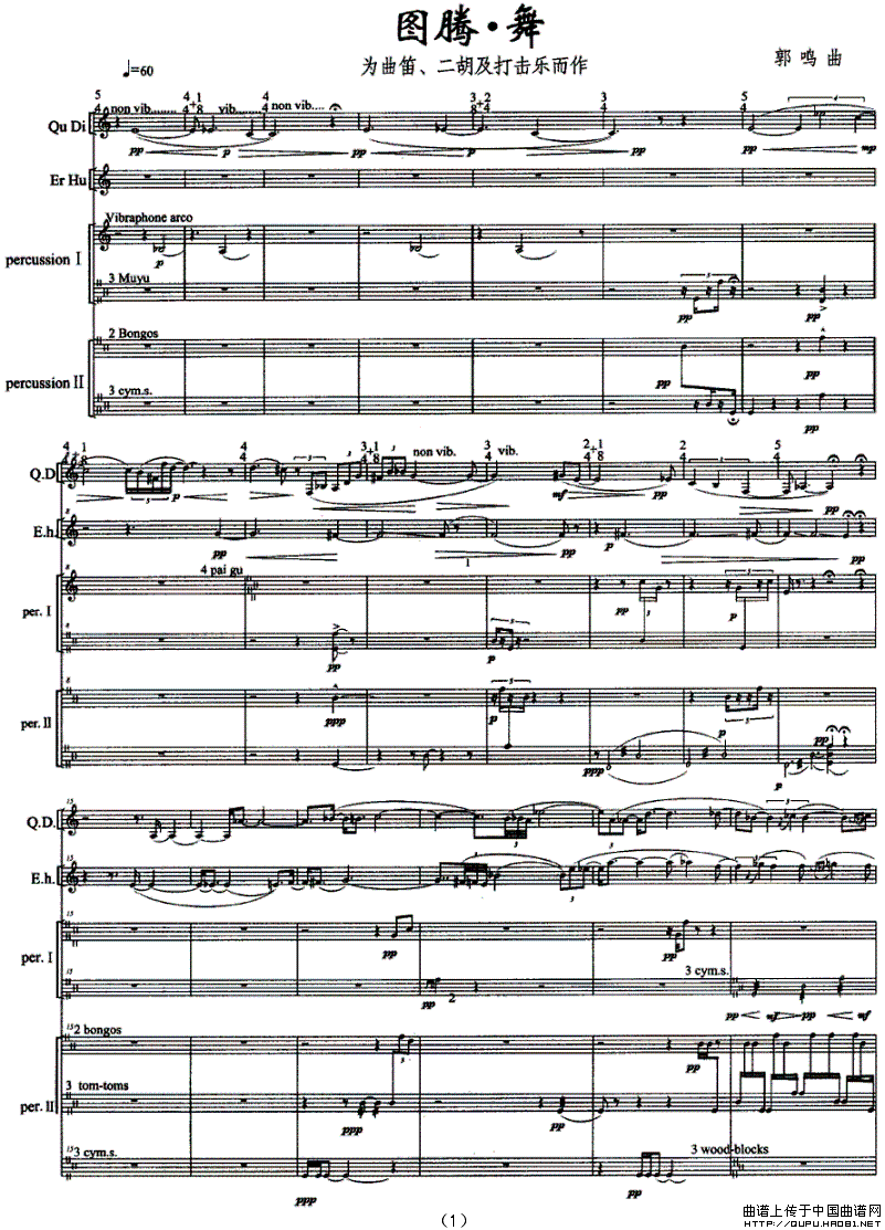 图腾·舞（曲笛+二胡+打击乐）