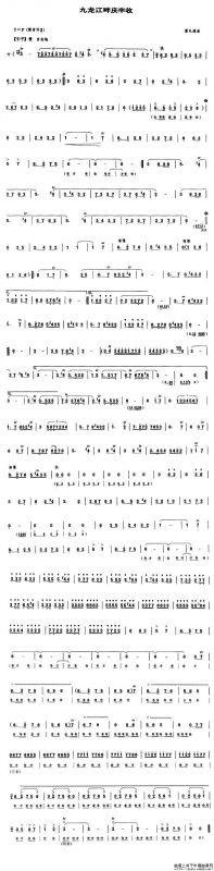 九龙江畔庆丰收（唢呐谱）