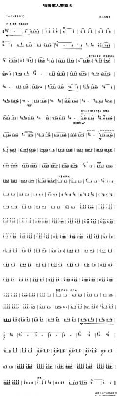 唱着歌儿赞家乡（唢呐谱）