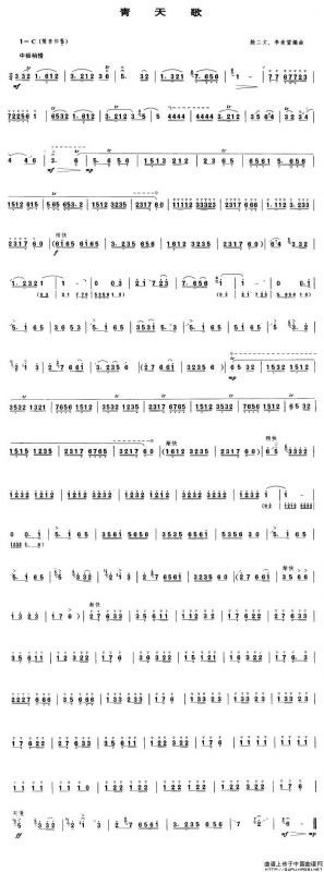 青天歌（唢呐谱）