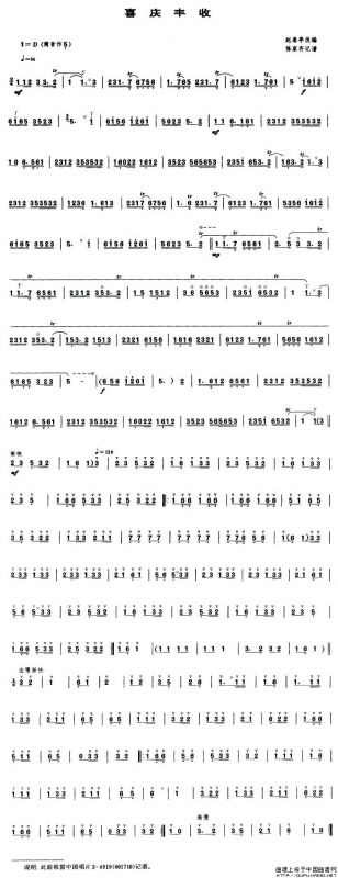 喜庆丰收（唢呐谱）