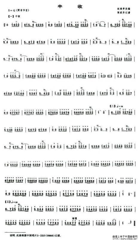 丰收（唢呐谱）