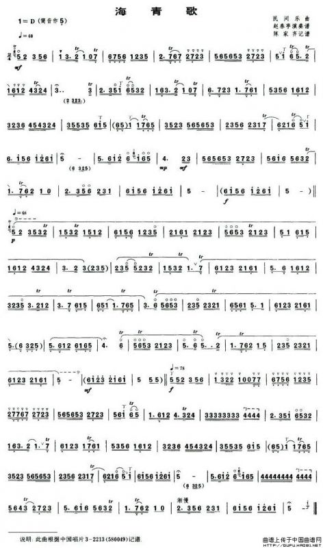 海青歌（唢呐谱）