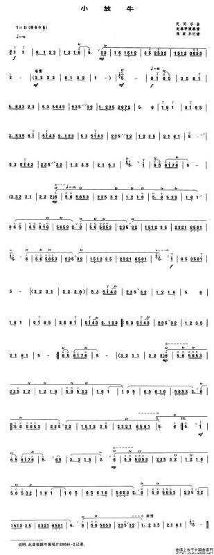 小放牛（唢呐谱）