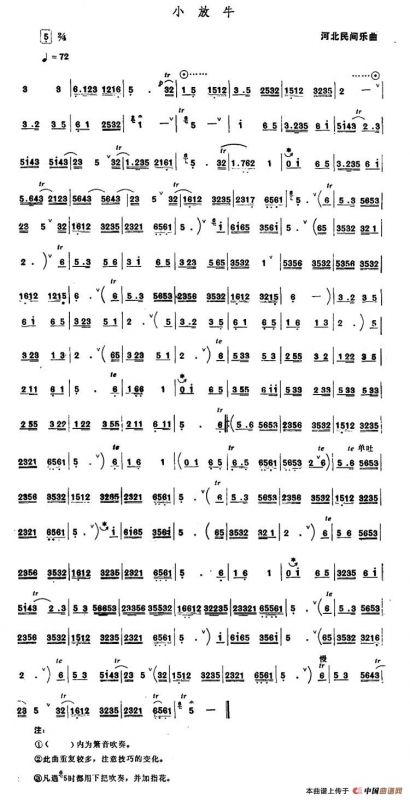 小放牛（唢呐谱）