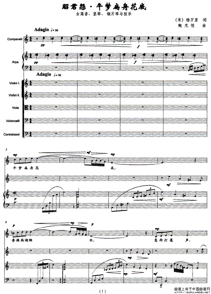 昭君怨·午梦扁舟花底（女高音、竖琴、钢片琴与弦乐 [正谱]）