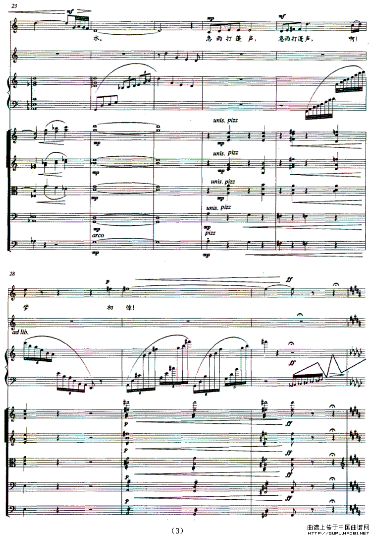 昭君怨·午梦扁舟花底（女高音、竖琴、钢片琴与弦乐 [正谱]）