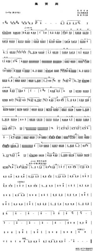 集贤宾（唢呐谱）