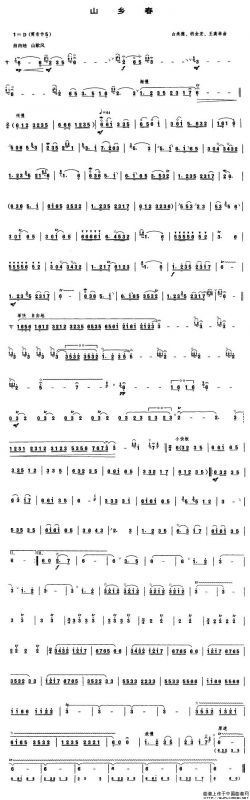 山乡春（唢呐谱）