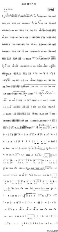 正工调小开门（唢呐谱）
