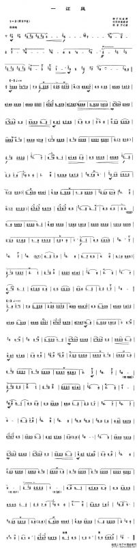 一江风（唢呐谱）