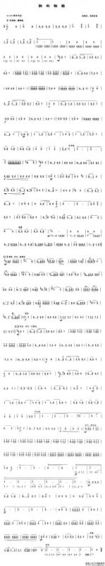 胜利秧歌（唢呐谱）