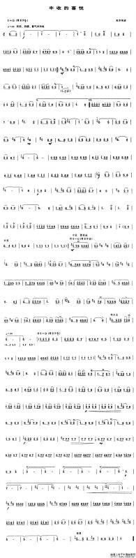 丰收的喜悦（唢呐谱）