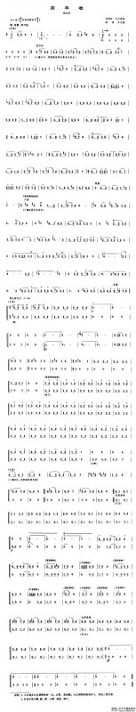 庆丰收（吹打乐）（唢呐谱）