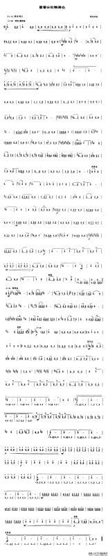 喜看公社粮满仓（唢呐谱）