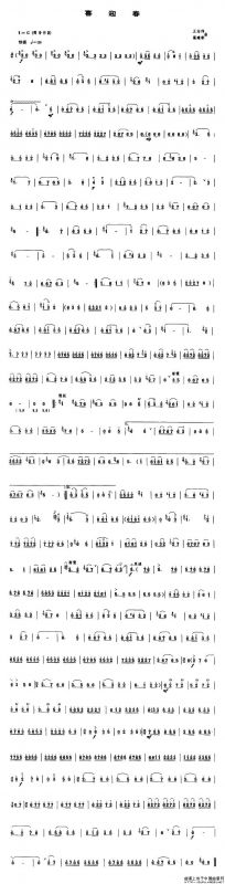 喜迎春（唢呐谱）