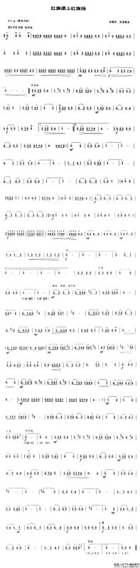 红旗渠上红旗扬（唢呐谱）