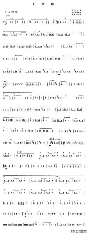 十八板（唢呐谱）