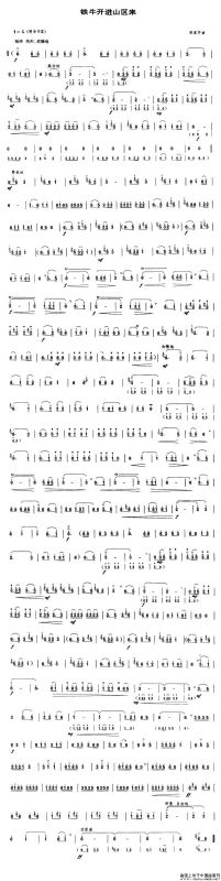 铁牛开进山区来（唢呐谱）