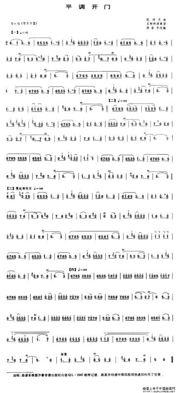 平调开门（唢呐谱）