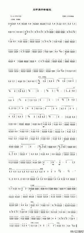 众手浇开幸福花（唢呐谱）