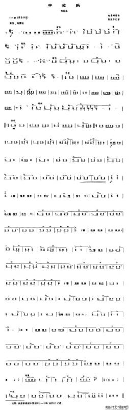 丰收乐（吹打乐 [唢呐谱]）