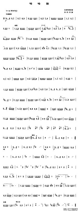 哈哈腔（唢呐谱）