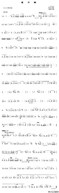 喜开镰（唢呐谱）