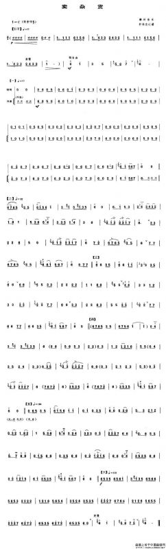 卖杂货（唢呐谱）