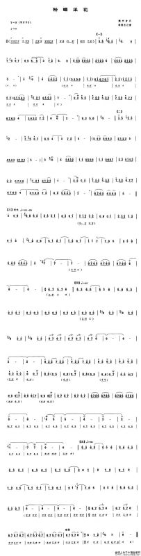 粉蝶采花（唢呐谱）