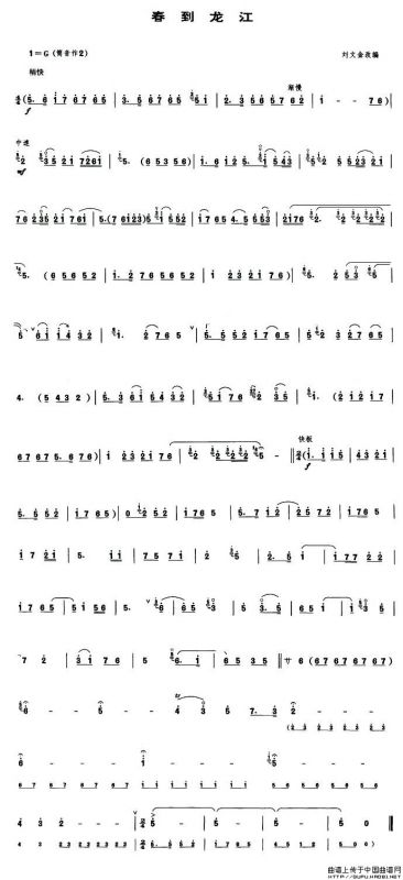 春到龙江（唢呐谱）