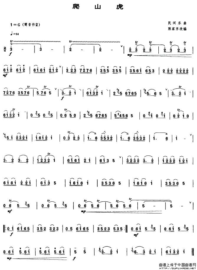 爬山虎（唢呐谱）