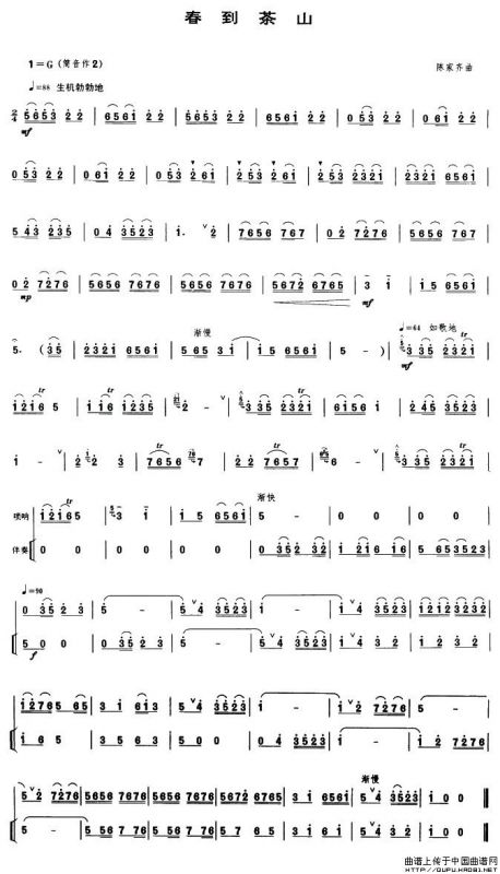 春到茶山（唢呐谱）