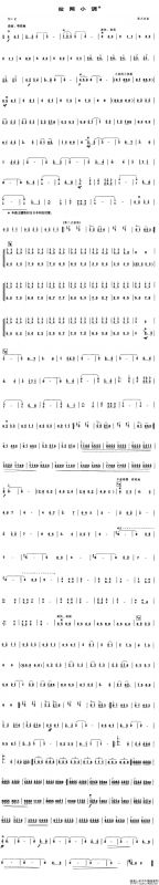 拉网小调（笙谱）