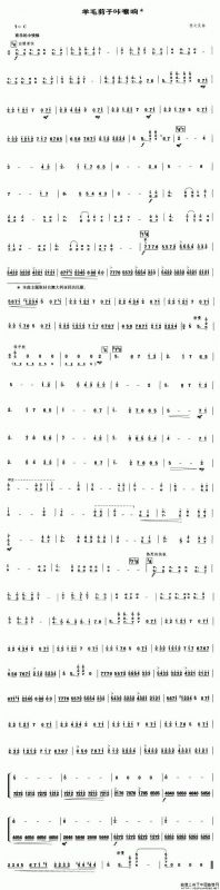 羊毛剪子咔嚓响（笙谱）