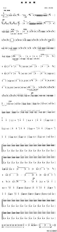 高原放歌（笙谱）