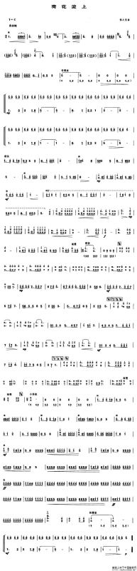 荷花淀上（笙谱）