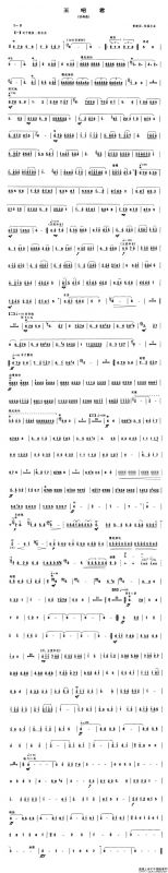 王昭君（协奏曲）（笙谱）