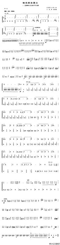 快乐的女战士（芭蕾舞剧《红色娘子军》选曲、笙谱）